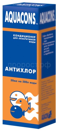 Средство для аквариумной воды AQUACONS антихлор 50мл