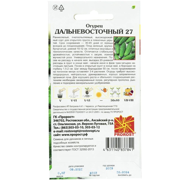 Огурец Дальневосточный 27 0,5г