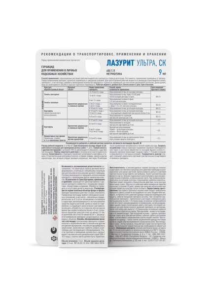 Лазурит УЛЬТРА от сорняков по томатам и картофелю 9мл