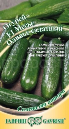 Огурец Месье Оливье салатный F1 10 шт