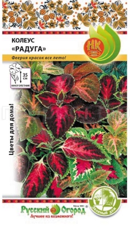 Колеус Радуга смесь 0,05г