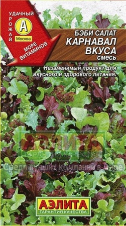 Салат Бэби Карнавал вкуса смесь 0,5г