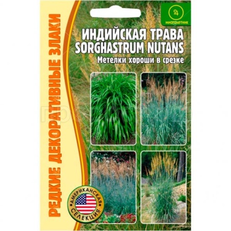 Индийская трава Sorghastrum nutans 0.5г