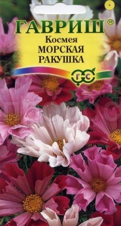 Космея Морская ракушка 0,3 г