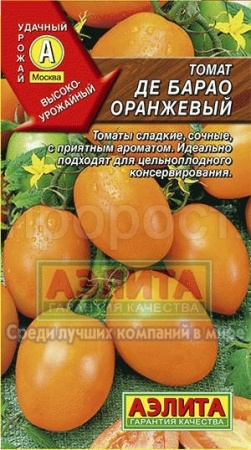 Томат Де барао оранжевый 20шт