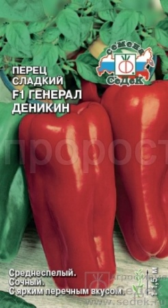 Перец сладкий Генерал Деникин F1 0,1г Перец сладкий Генерал Деникин F1 0,1г