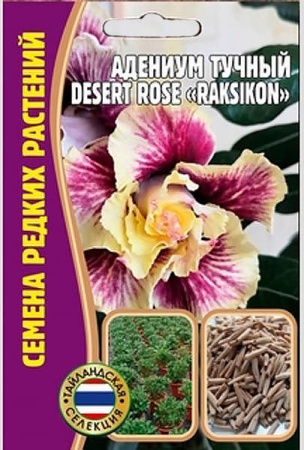 Адениум Raksikon DESERT ROSE 3шт Адениум Raksikon DESERT ROSE 3шт