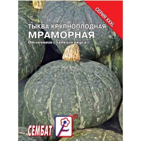 Тыква крупноплодная Мраморная 10г 