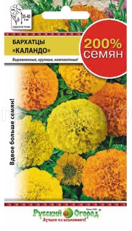 Бархатцы Каландо смесь 0,4г