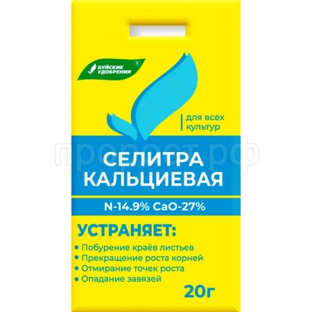 Кальциевая селитра 20г Буйские