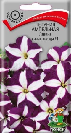 Петуния ампельная Лавина синяя звезда F1 10шт