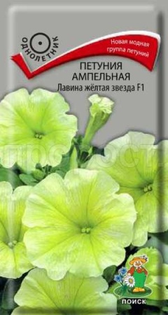 Петуния ампельная Лавина жёлтая звезда F1 10шт
