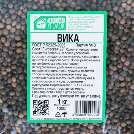 Семена вики 1 кг Семена вики 1 кг