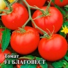 Томат Благовест F1 100шт