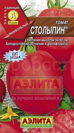 Томат Столыпин 20шт