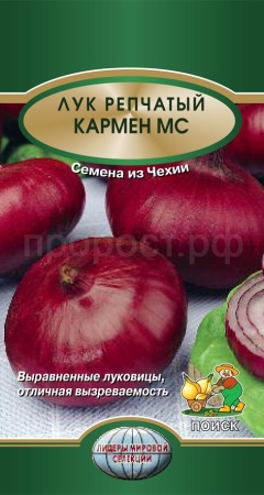 Лук репчатый Кармен МС 1г 