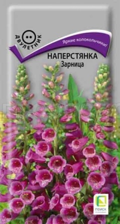 Наперстянка Зарница 0,1г Наперстянка Зарница 0,1г
