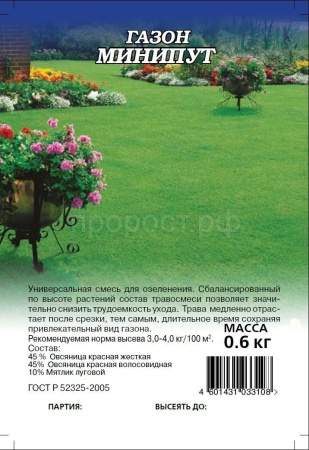 Семена газонной травы Минипут 0,6 кг
