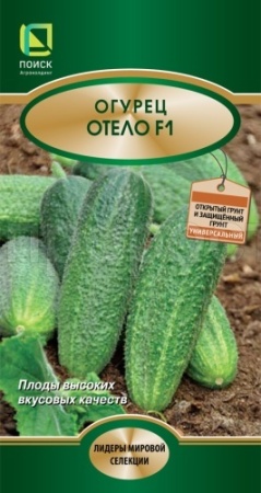 Огурец Отело F1 12шт 