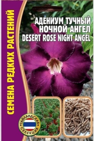 Адениум Ночной Ангел DESERT ROSE 3шт Адениум Ночной Ангел DESERT ROSE 3шт
