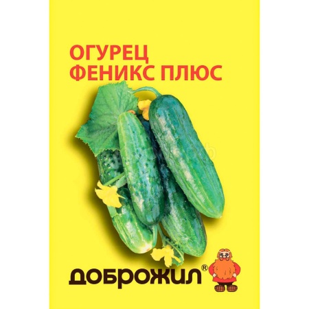 Огурец Феникс плюс 0,5г