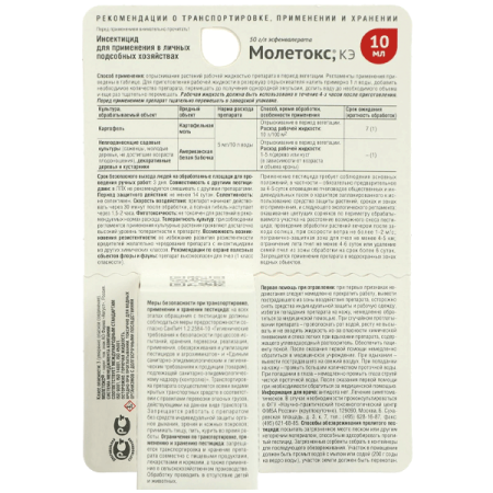 Молетокс КЭ от картофельной моли 10мл