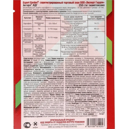 Актара ВДГ картофель 1,2 гр