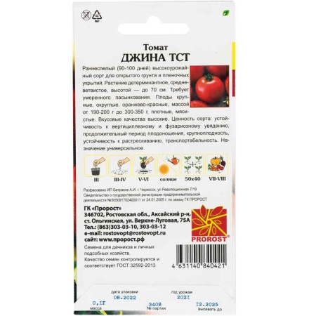 Томат Джина ТСТ 0,1г