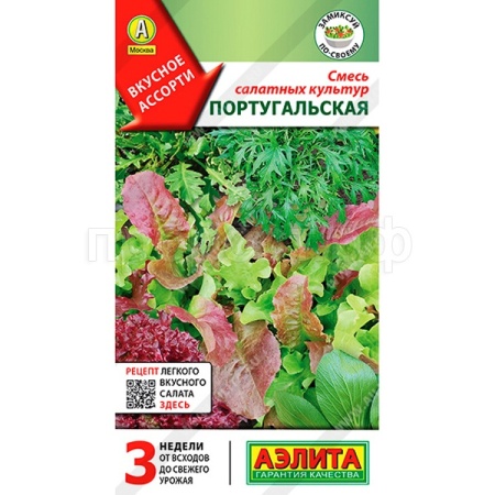Смесь салатных культур Португальская 0,5г