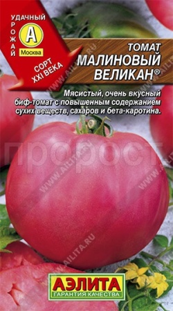 Томат Малиновый великан 20шт